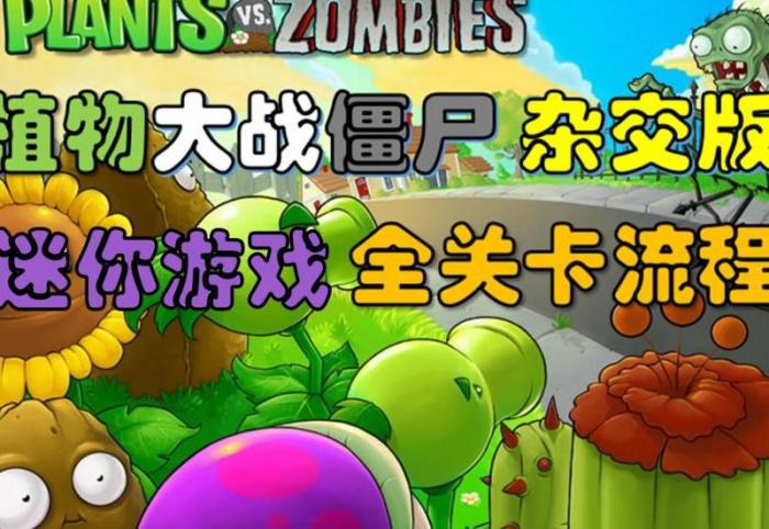 植物大战僵尸几最好玩2