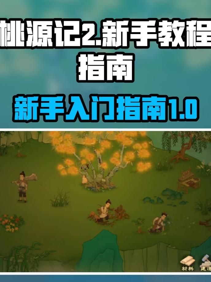 桃源记2赤丘山怎么解锁1