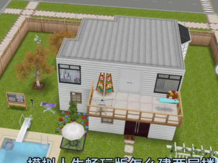 模拟人生怎么自由建造1