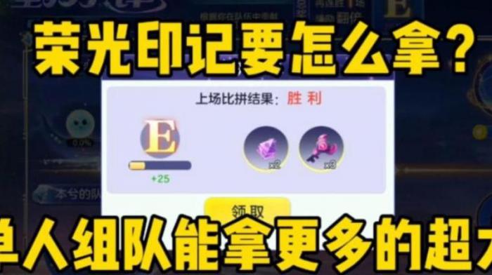 球球大作战的荣光印记怎么获得2