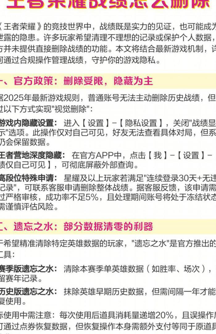 王者荣耀怎么删除战绩1