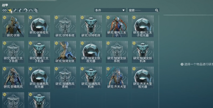 星际战甲哪吒三太子怎么获得_星际战甲中哪吒三太子