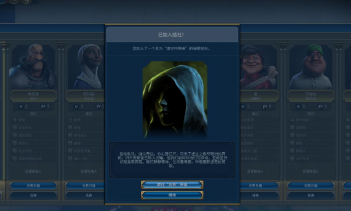 文明6黄金黎明结社怎么升级1