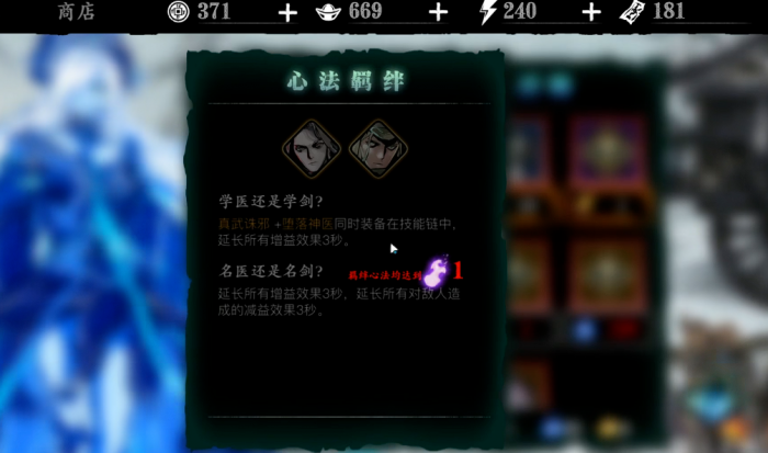 影之刃三如何提升羁绊等级1