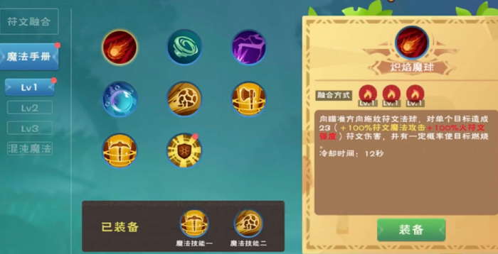 创造与魔法法杖技能如何使用4