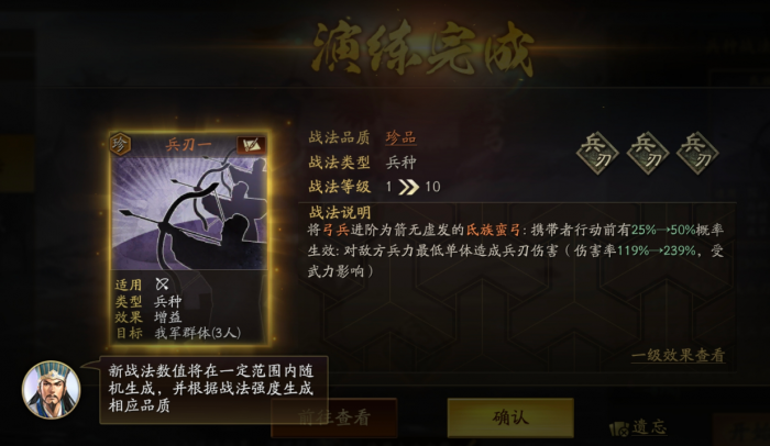 三国志战略版如何获得高级战法3