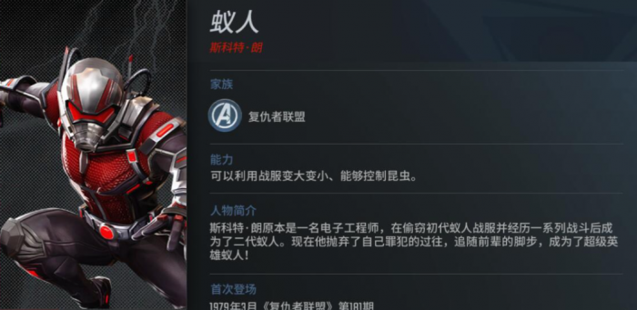 漫威超级战争蚁人技能怎么玩2