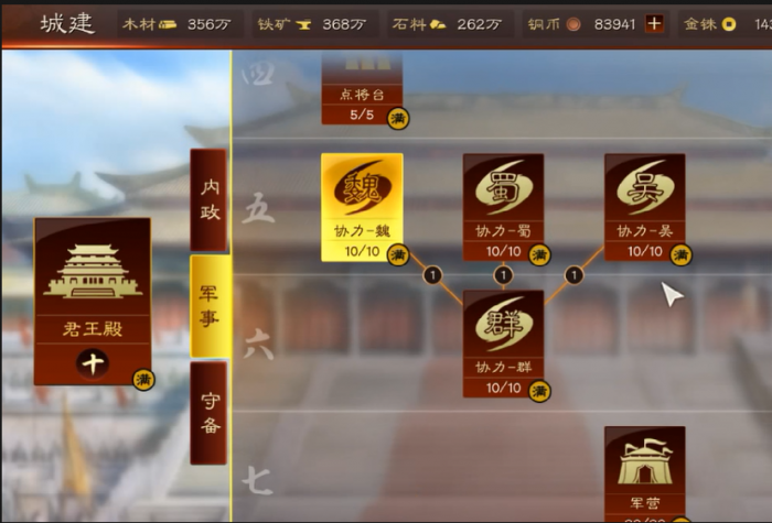 三国志战略版协力如何触发1