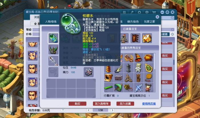 梦幻西游109级五庄观怎么玩3