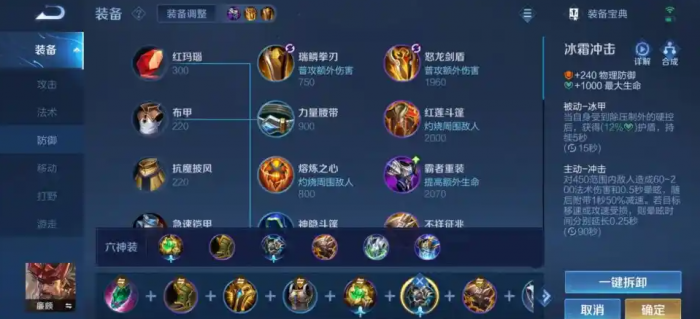 王者荣耀最新廉颇出什么装备1