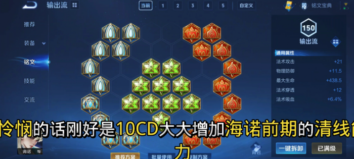 王者荣耀海诺肉装怎么出装2