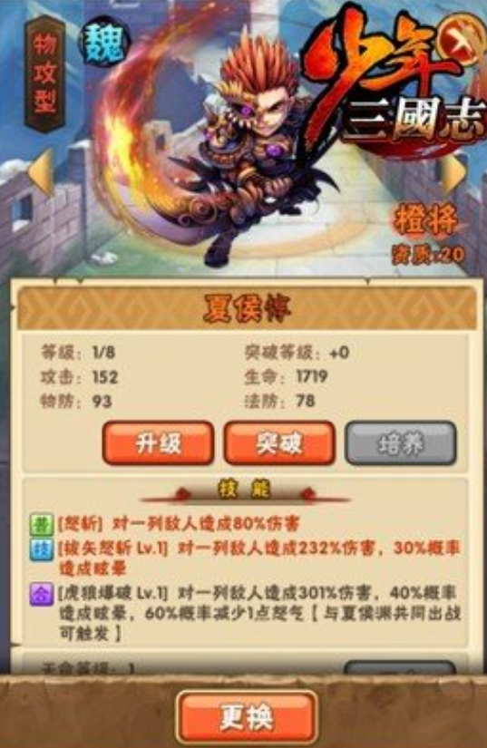 少年三国志名将令红将怎么选3