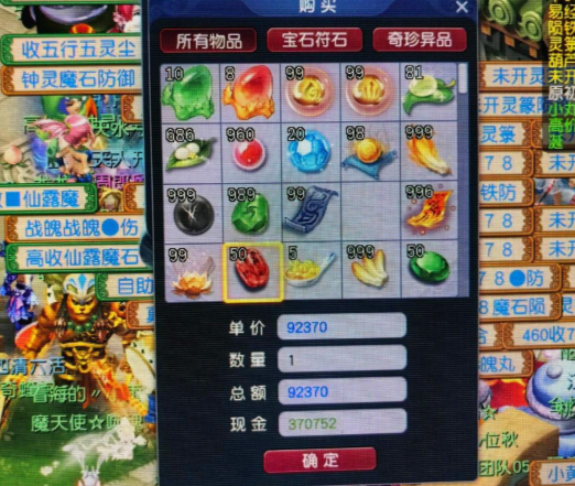 梦幻西游上十段宝石需要什么3