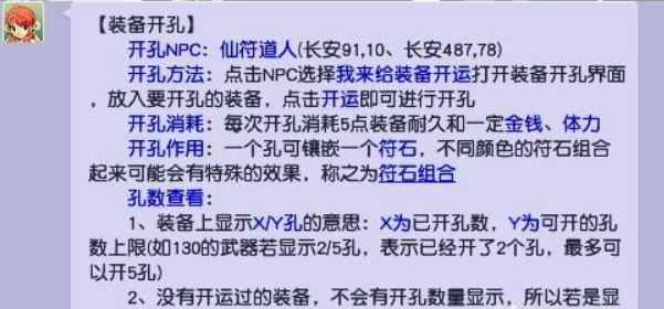 梦幻西游符石为什么开孔2