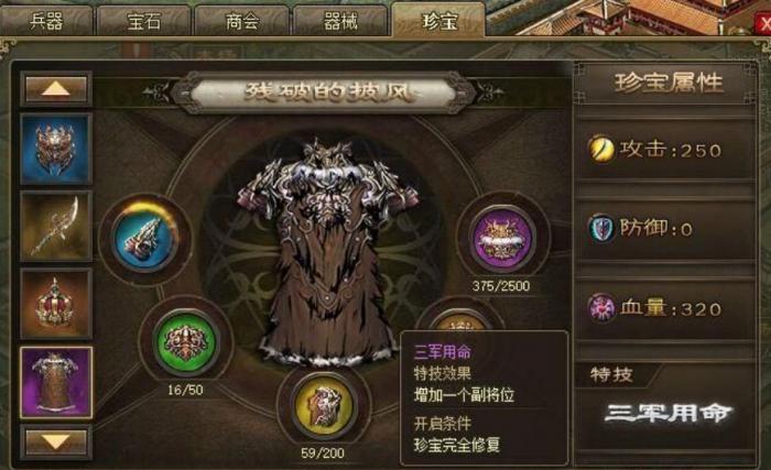 攻城掠地第四珍宝怎么跑3