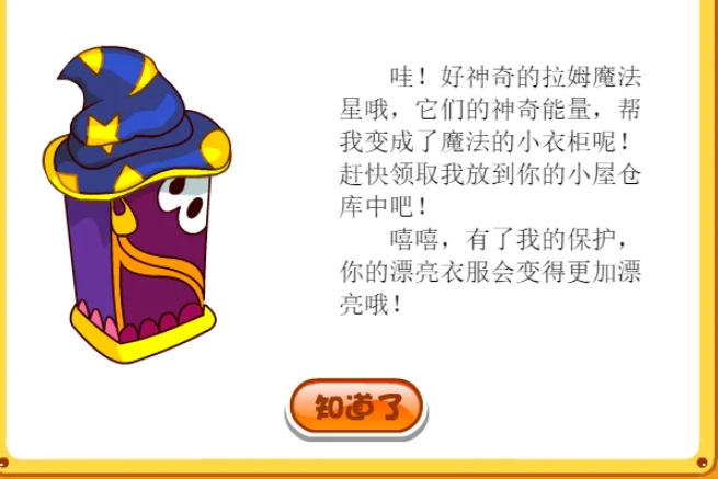 摩尔庄园魔法衣柜怎么获得_摩尔庄园魔法衣柜魔法星