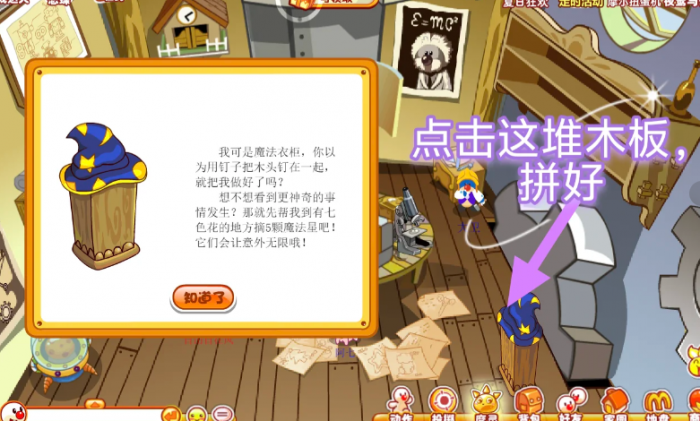 摩尔庄园魔法衣柜怎么获得2