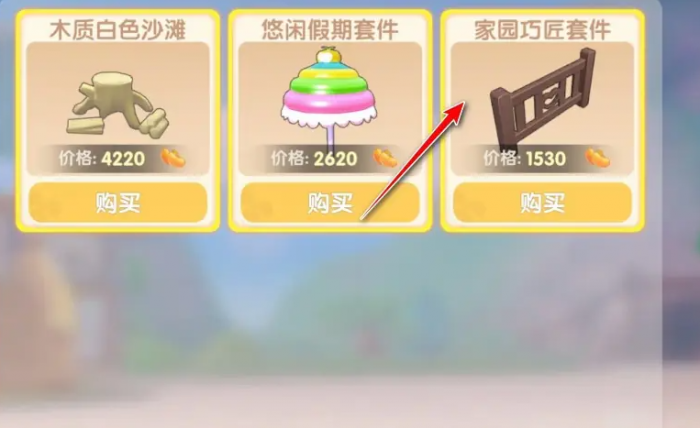 摩尔庄园手游怎么买栅栏2