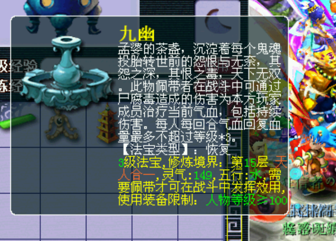 梦幻西游怎么佩戴法宝3