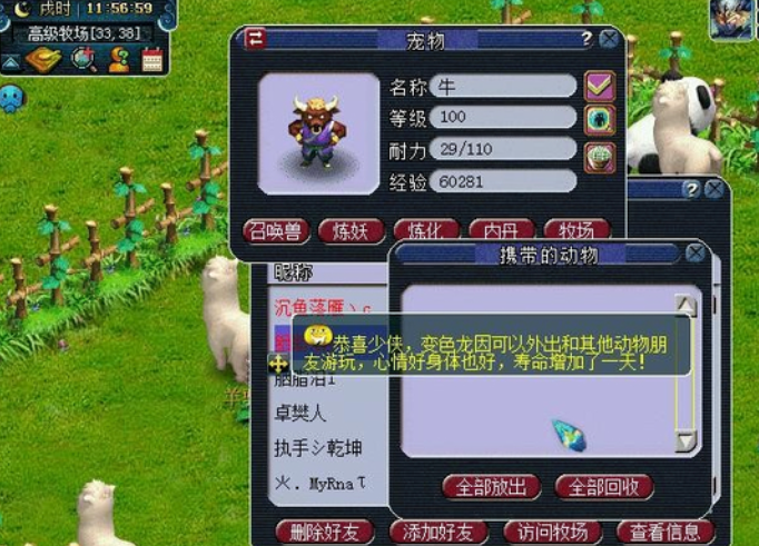 梦幻西游怎么建牧场_梦幻西游建牧场攻略