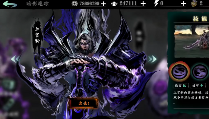 影之刃3暗影魔踪怎么开启1