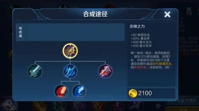 王者荣耀镜全攻速怎么出装2