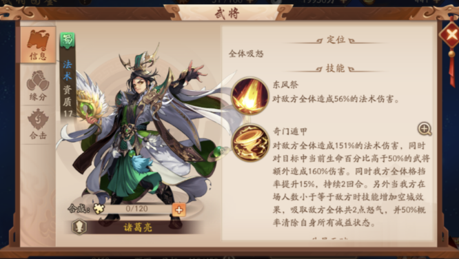 少年三国志2诸葛亮用什么宝物1