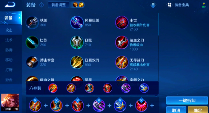 王者荣耀孙策出装出什么1