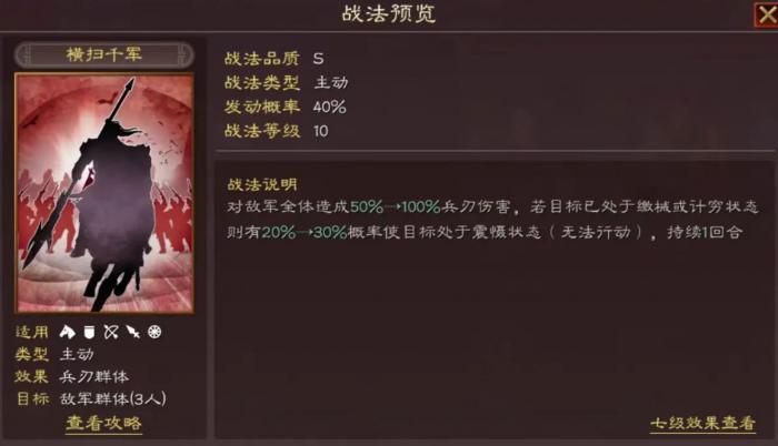 三国志战略版桃园十级地怎么打2