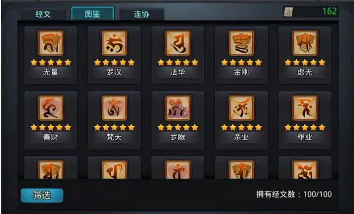 乱斗西游经文哪个好1