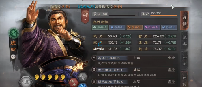 三国志战略版庞统需要什么兵书_三国志战略版庞统带什么战法好