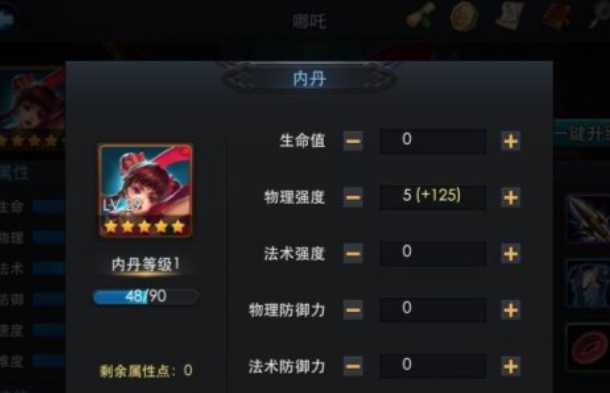 乱斗西游哪吒内丹怎么加点2