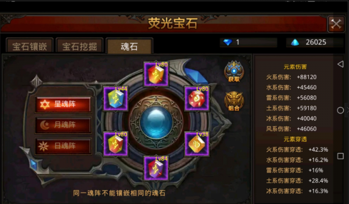 全民奇迹圣导师魂石怎么搭配_全民奇迹圣导师技能 全民奇迹圣导师魂石怎么搭配_全民奇迹圣导师技能