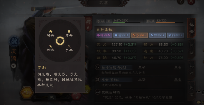 三国志战略版如何打造一个武将3