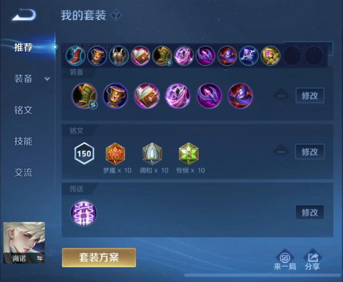 王者荣耀海诺的出装怎么出1