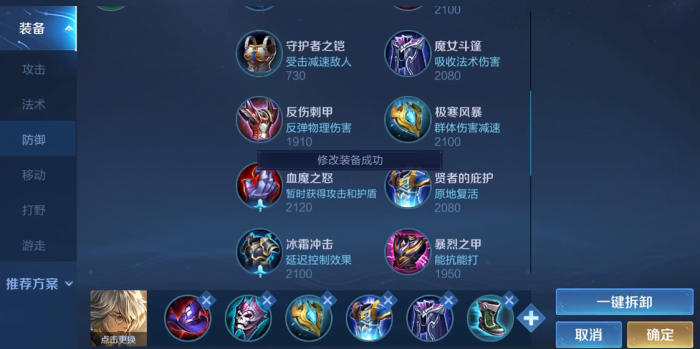 王者荣耀法师出装有哪些推荐3