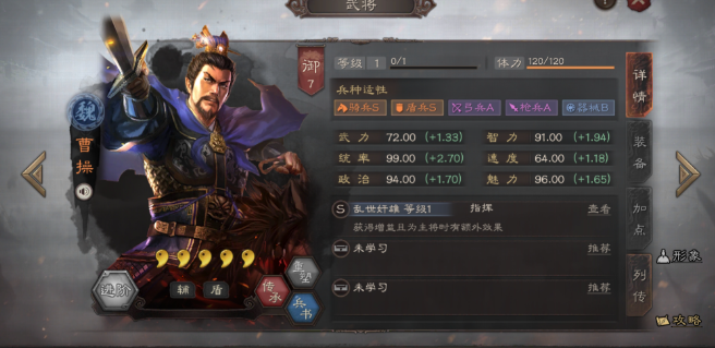 三国志战略版培养什么武将1