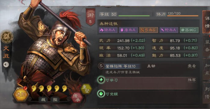 三国志战略版文丑如何开荒1