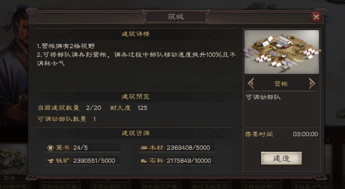 三国志战略版怎么立帐篷1