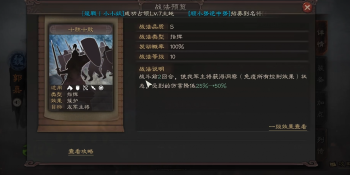 三国志战略版郭嘉带什么战法1