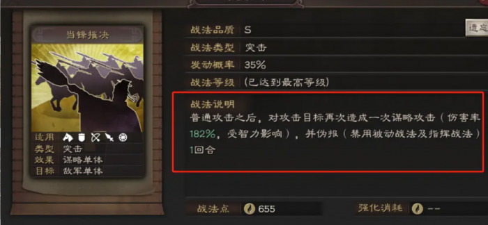 三国志战略版怎么克魏法骑2