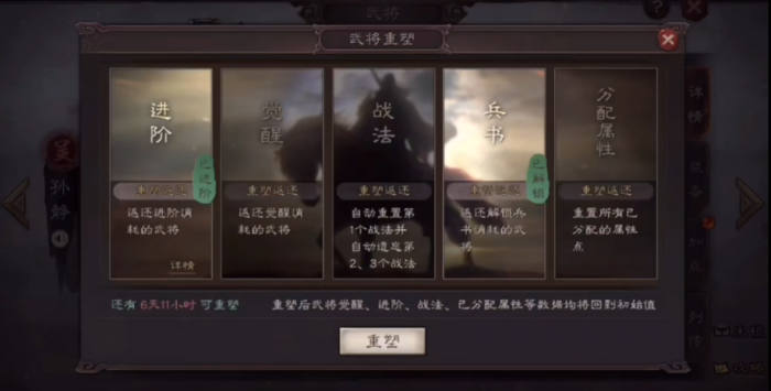 三国志战略版重塑等级有什么用1