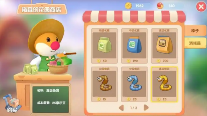 摩尔庄园新手怎么买鱼饵1