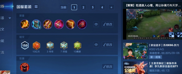 王者荣耀公孙离铭文出装有哪些3