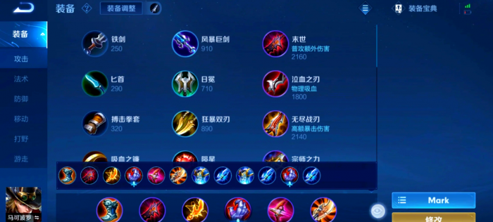 王者荣耀马克菠萝如何出装_王者荣耀马克菠萝出装和铭文