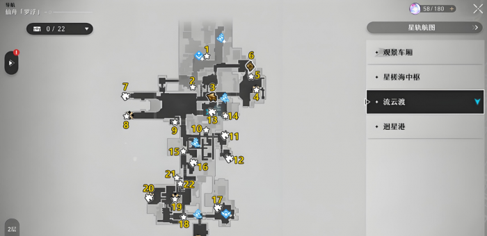 崩坏星穹铁道欠条宝箱在哪1