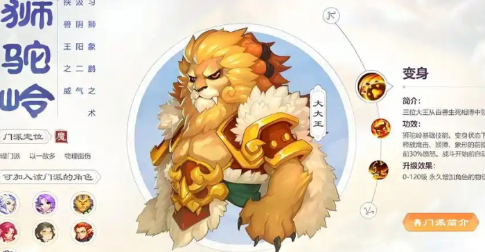 梦幻西游手游用什么门派_梦幻西游手游正版官服