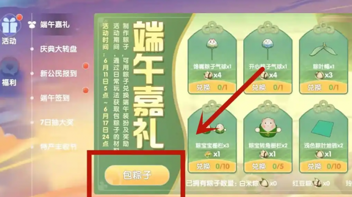 摩尔庄园包粽子的荷叶怎么摘_摩尔庄园 粽子叶 摩尔庄园包粽子的荷叶怎么摘_摩尔庄园 粽子叶