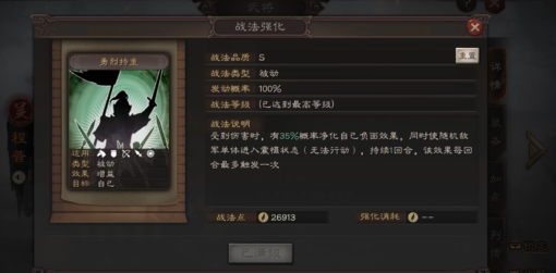 三国志战略版程普带什么战法2