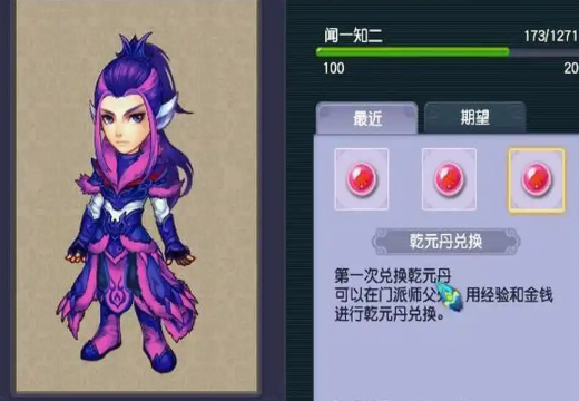 梦幻西游中如何启用乾元丹1